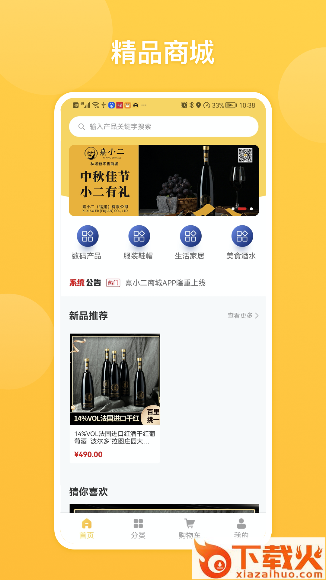 熹小二商城app v1.3.0 安卓版截图1