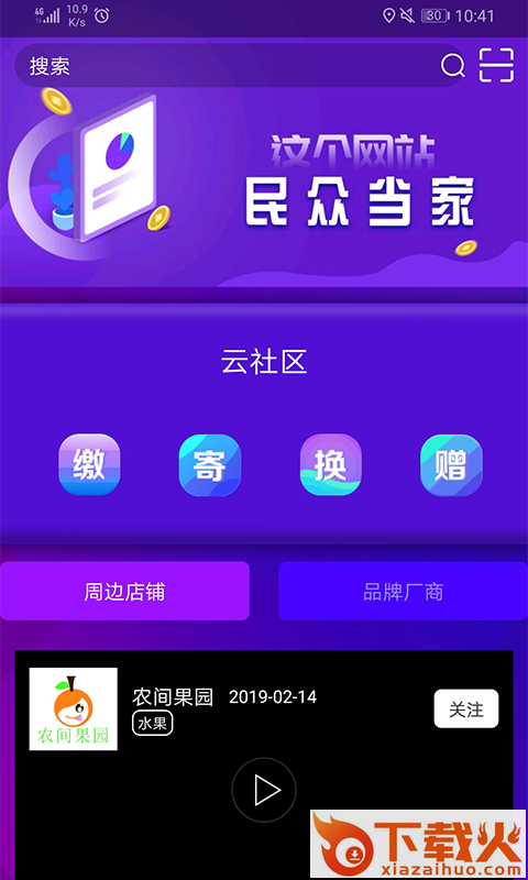爱往福来截图1
