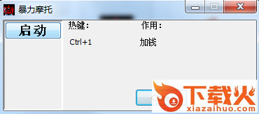 暴力摩托2008修改器