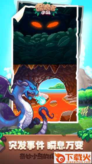Tinker Island(流浪者小岛腾讯版)截图1
