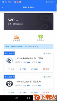 志愿宝典截图2
