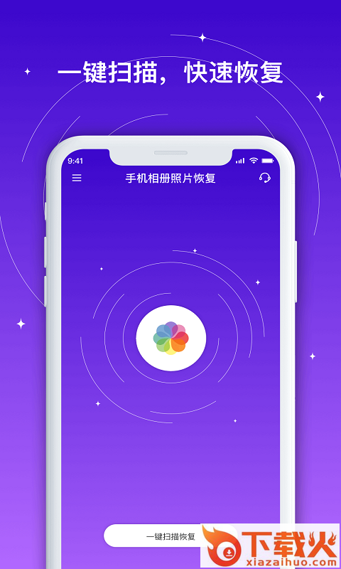 手机相册照片恢复app截图2