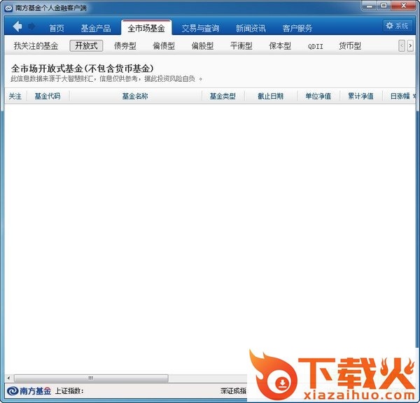 南方基金个人金融客户端 v1.0.2 官方版 截图1