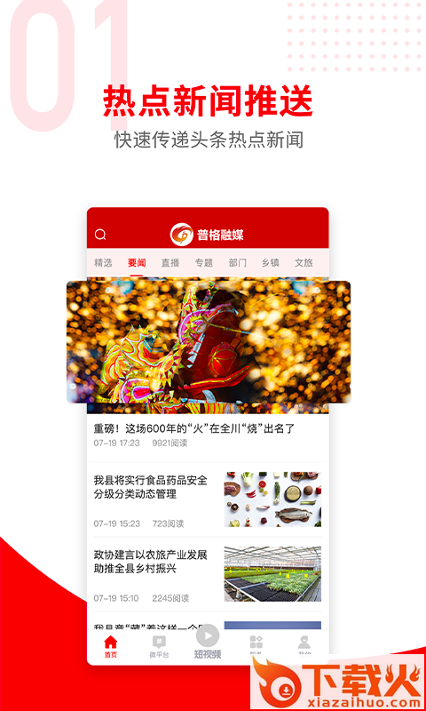 普格融媒app v2.1.0 最新版截图1