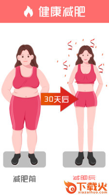 30天马甲线速成截图1