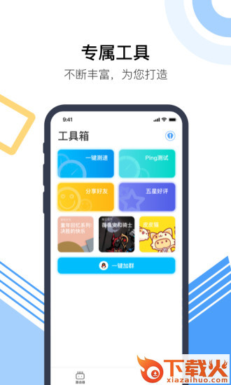 火柴防蹭网截图1