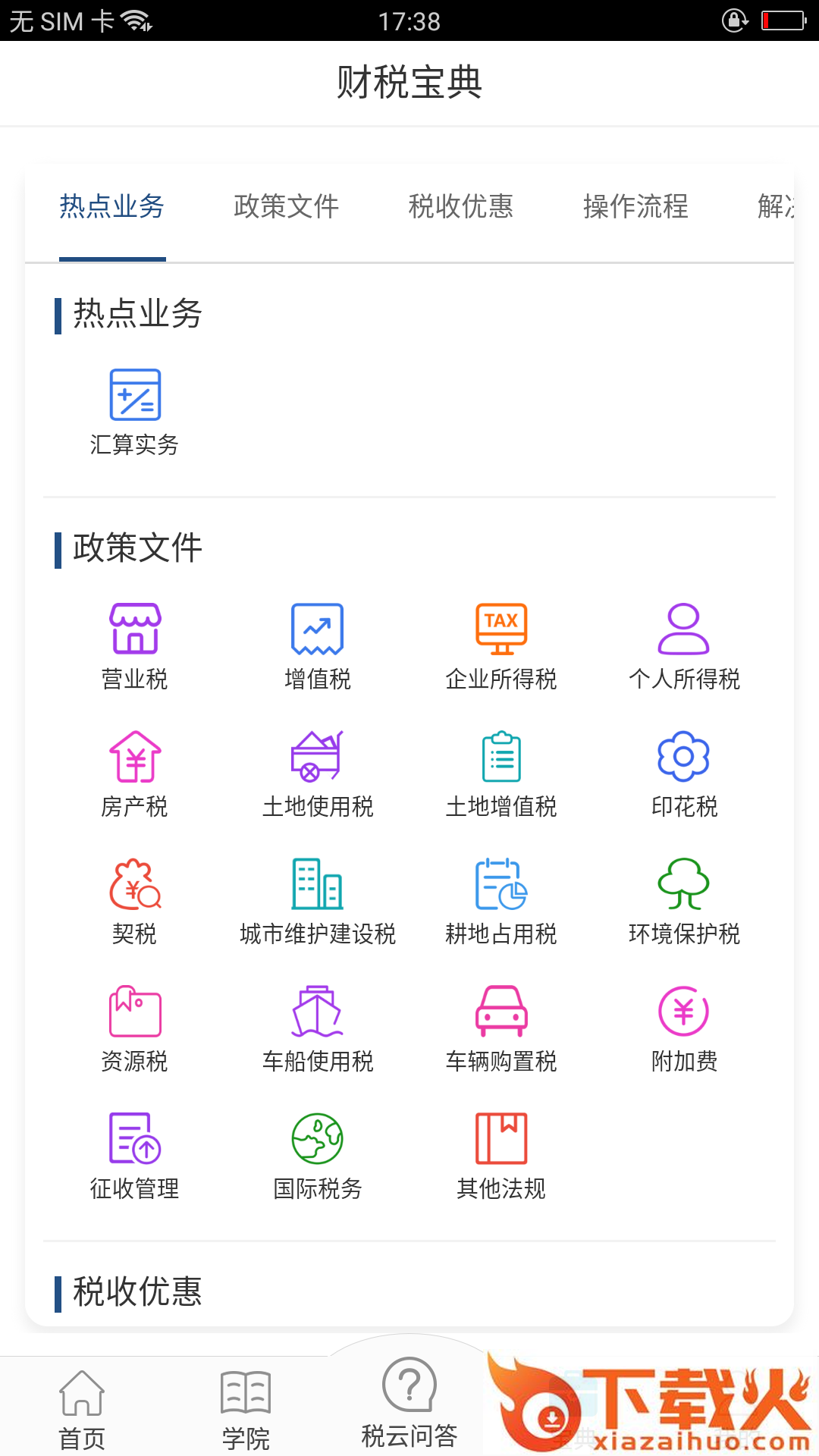 中税标准截图1