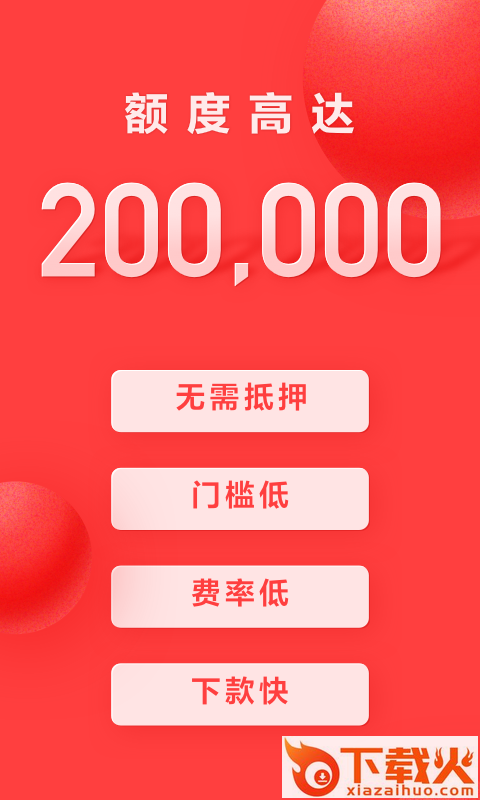 好分期贷款app下载截图1