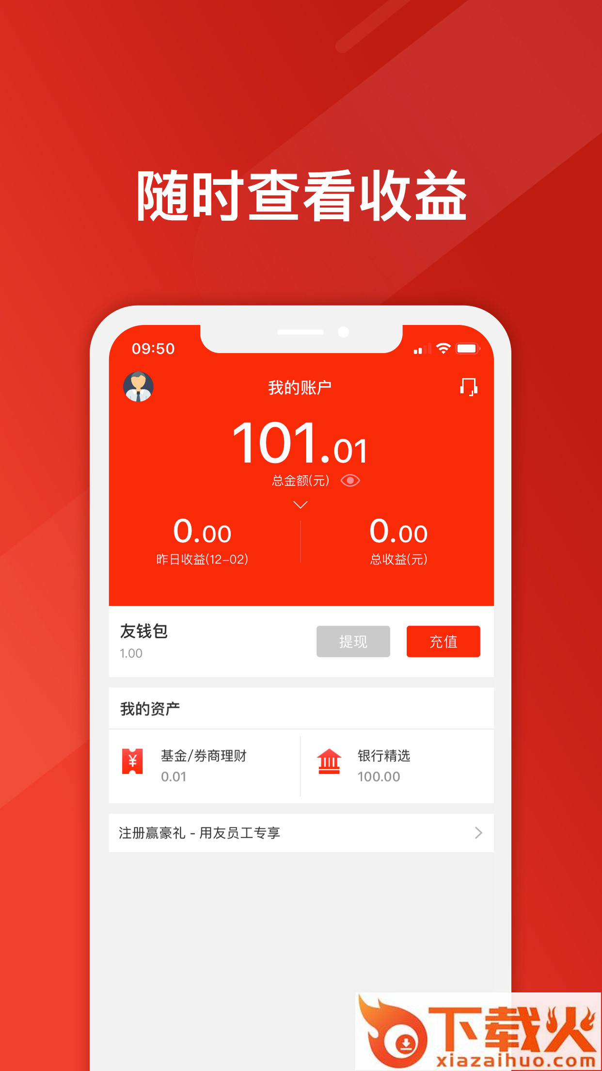 友理财app截图2