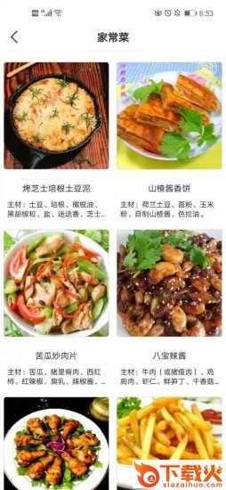 优乐-私房菜教程截图1