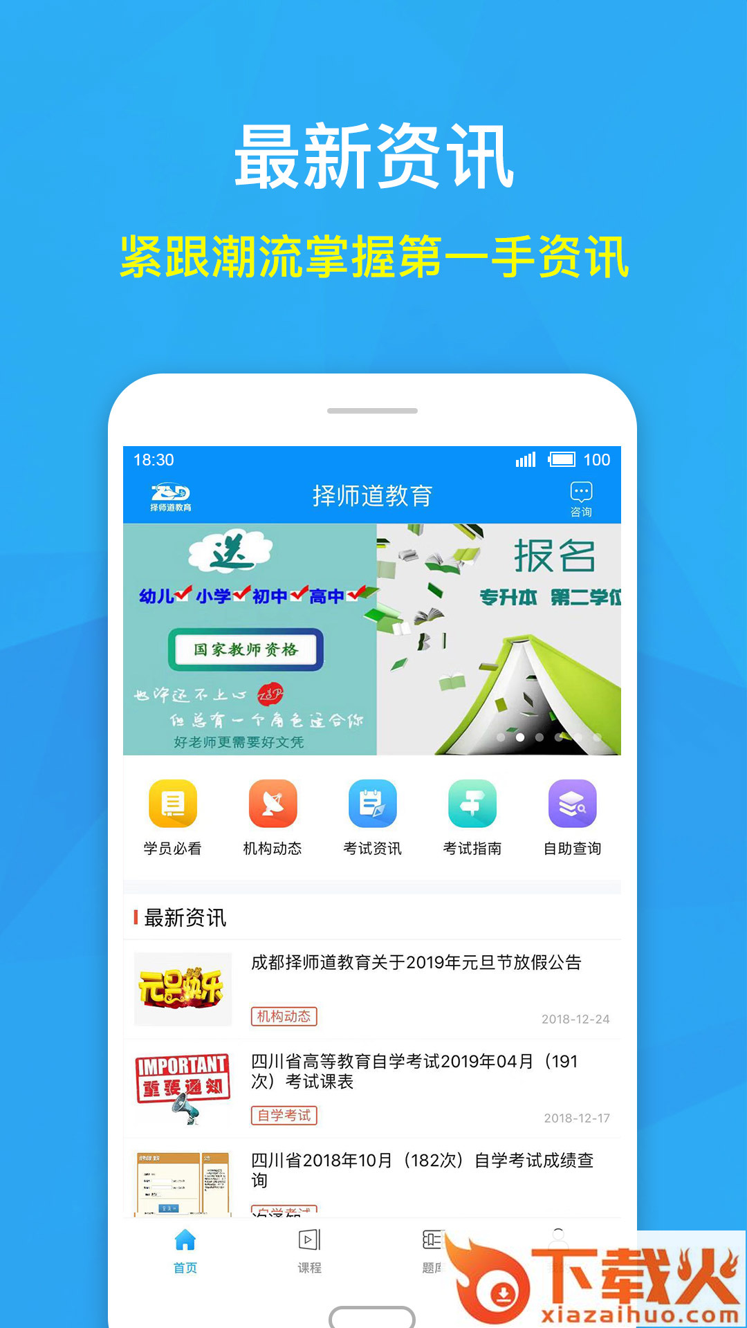 择师道教育截图1