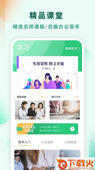 excel电子表格制作自学教程截图2