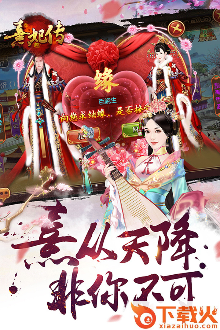 熹妃传手游截图1