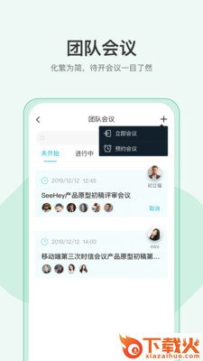 SeeHey(办公协作)截图2