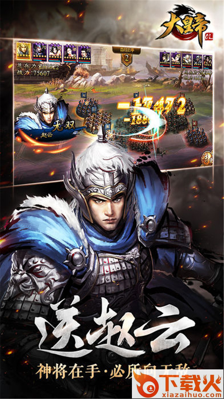 大皇帝OLvivo版截图1