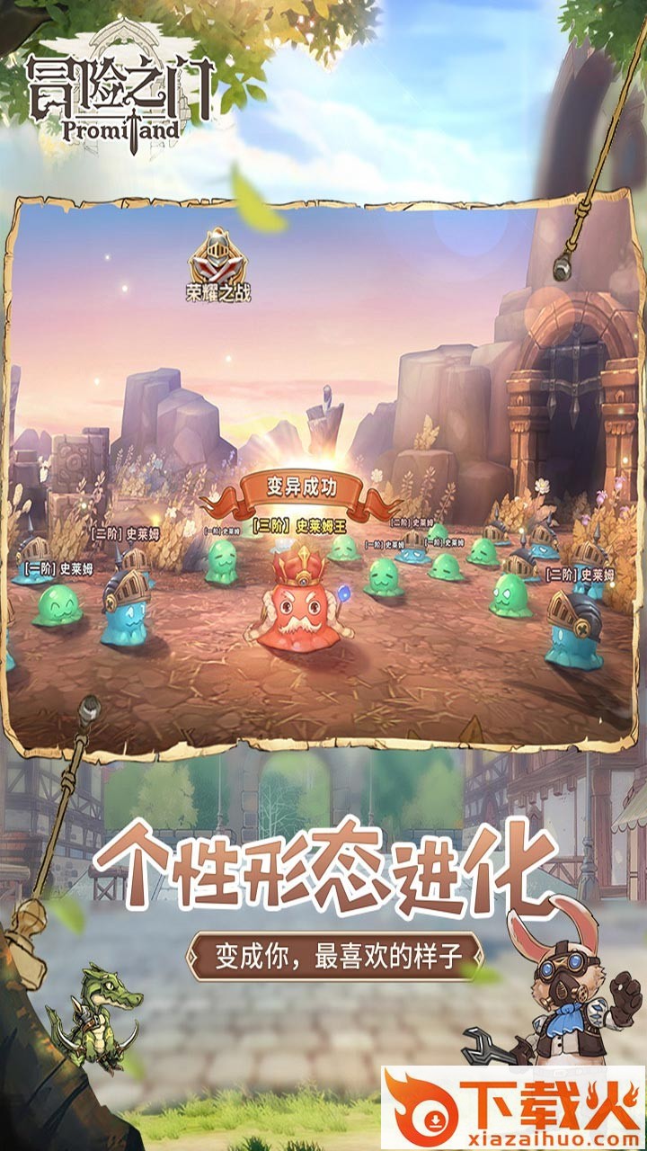 冒险之门手游果盘版截图2