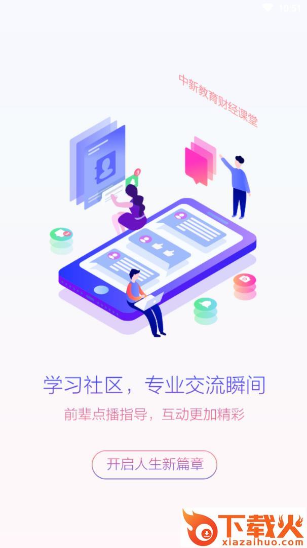 财经课堂截图2