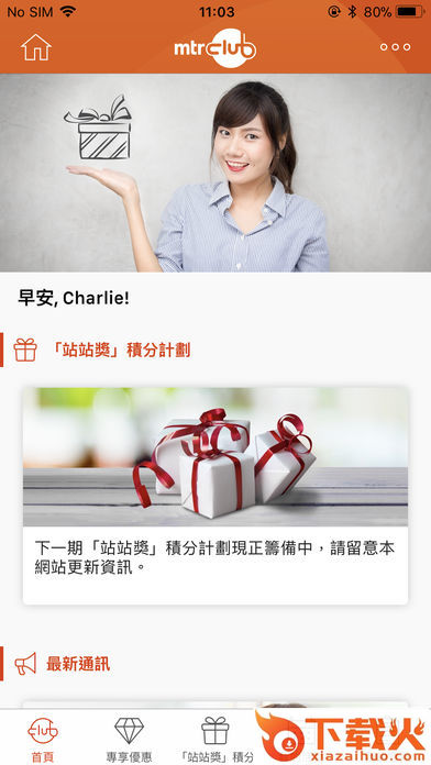 港铁MTR Mobile截图2