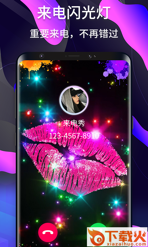 酷炫来电秀截图2