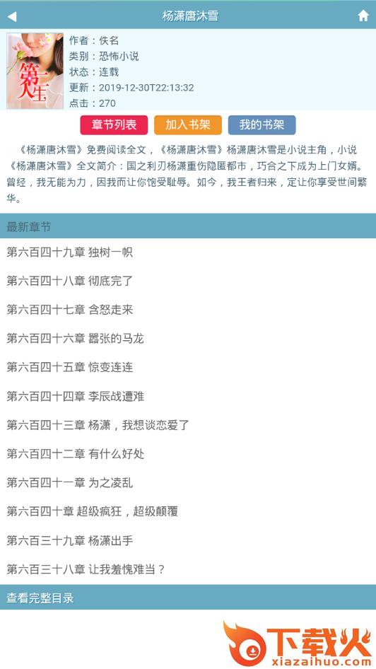 秒书屋app截图1
