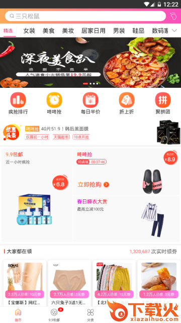 淘券屋截图2