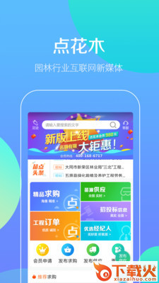 点花木截图2