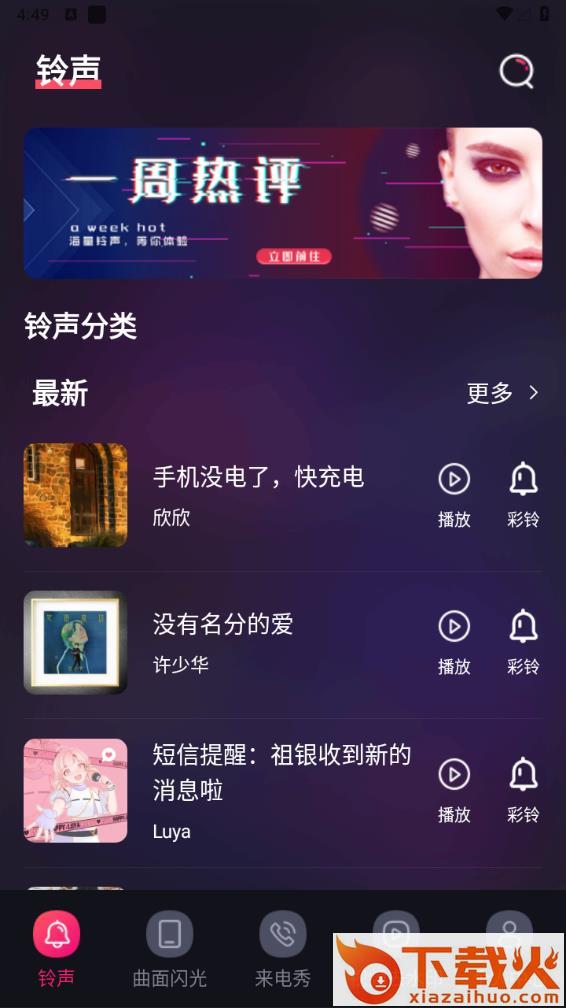 5G手机铃声app下载截图1