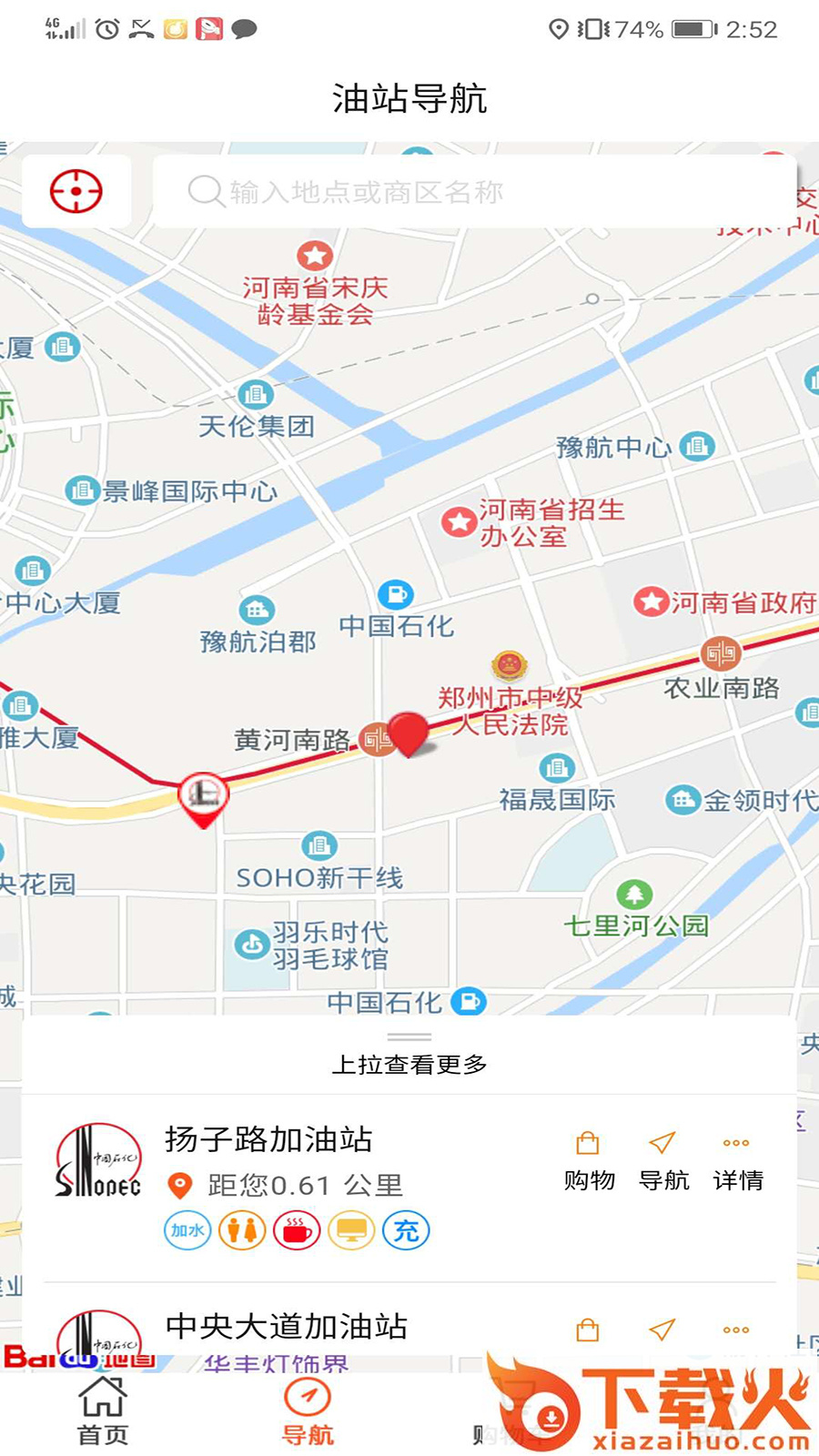 加油河南app截图1