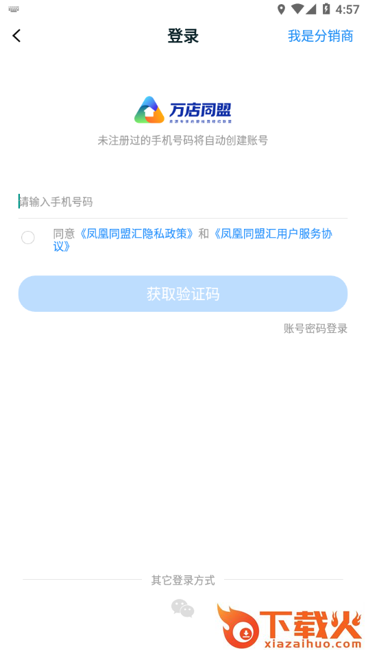 碧桂园凤凰同盟汇app截图1