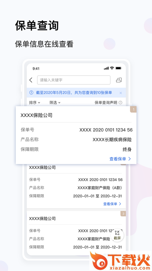 金事通app截图2