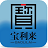 禾商所宝利来交易客户端分析版-禾商所宝利来交易平台下载v99.0.0.71 官方最新版