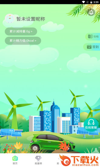 森绿能app v1.0.1 最新版截图2