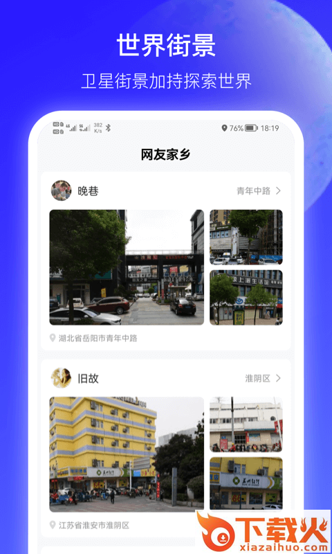 世界景点3D地图app截图2