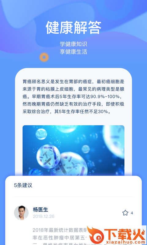 知良医App截图1