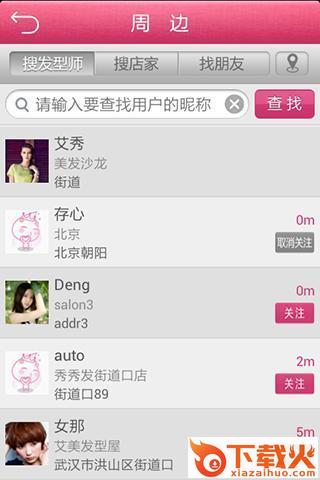 秀发型ios版