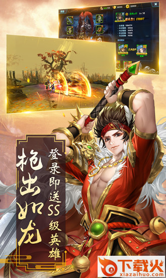 真武传腾讯版截图2