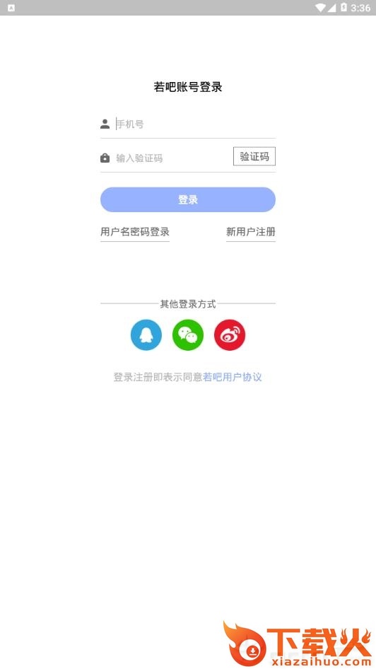 若吧 v1.3.0 安卓版截图2