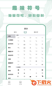 花样字体app截图2