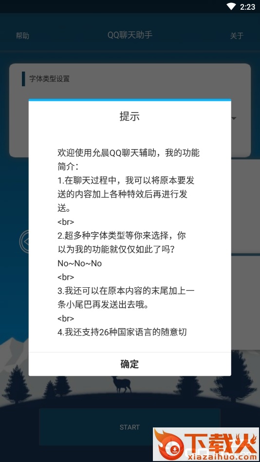 手机QQ聊天助手截图1