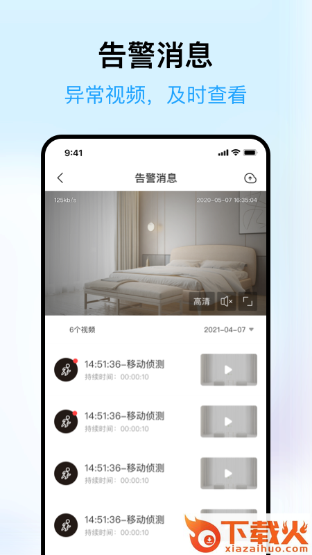 清瞳(智能摄像头app)截图1