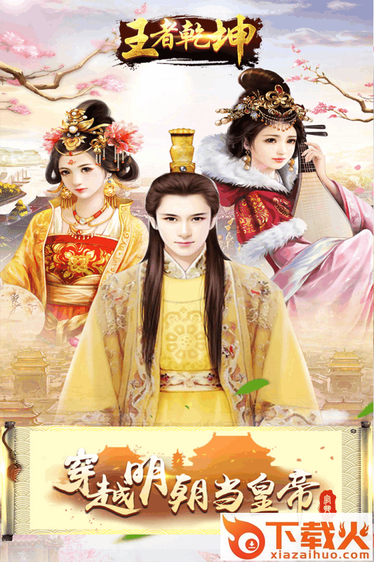 王者乾坤腾讯版截图2