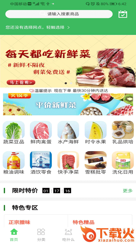 九邻生鲜app截图1
