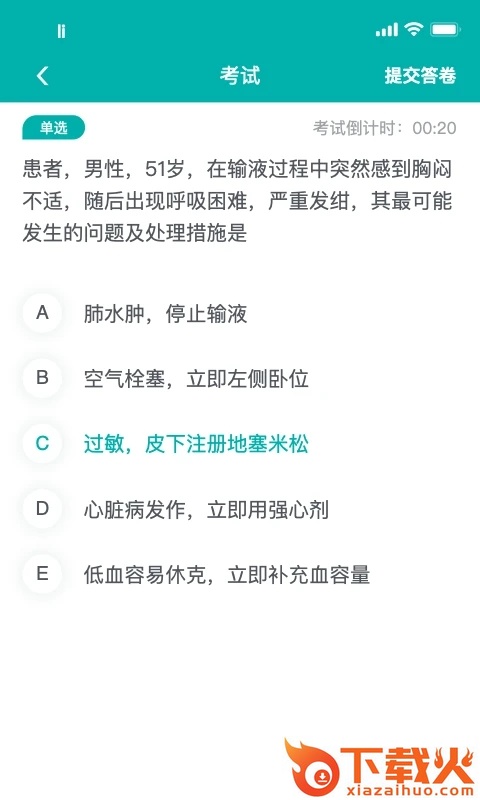 e护考培(专科护士培训平台)截图2