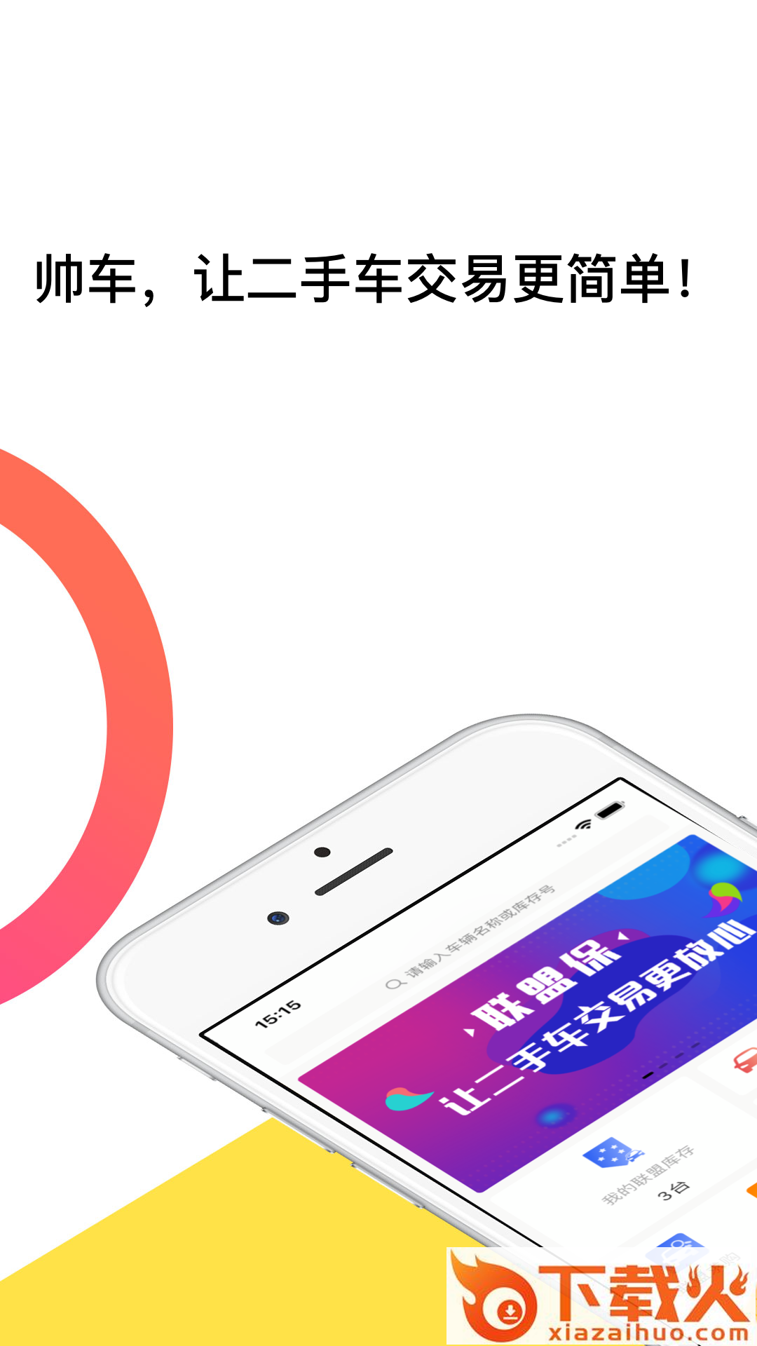 帅车app截图1