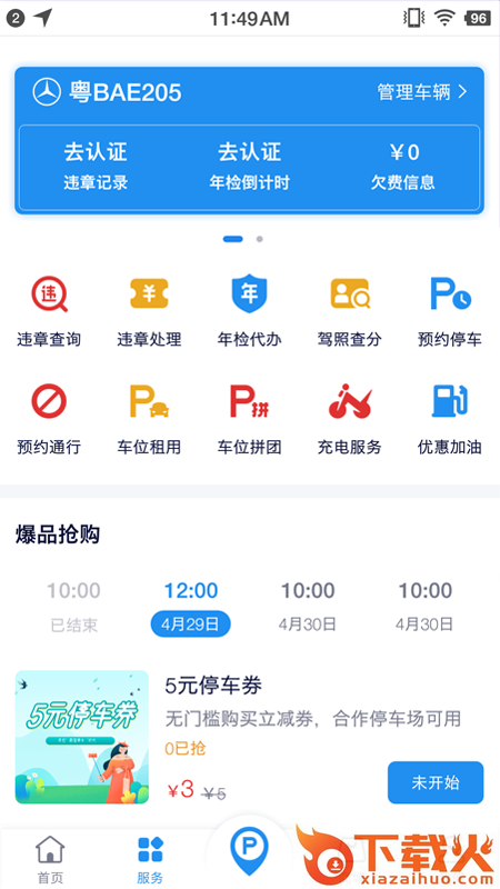 海视智行截图1