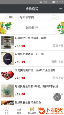食物密码截图2