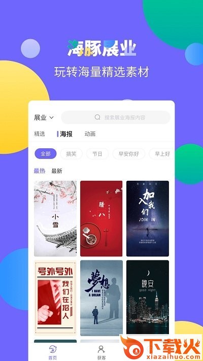 海豚展业app截图1