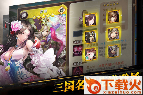 三国之乱舞手游九游版下载截图1