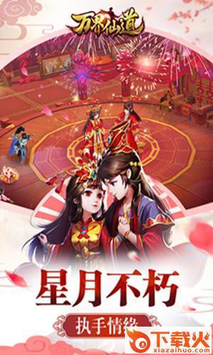 万界仙道截图1