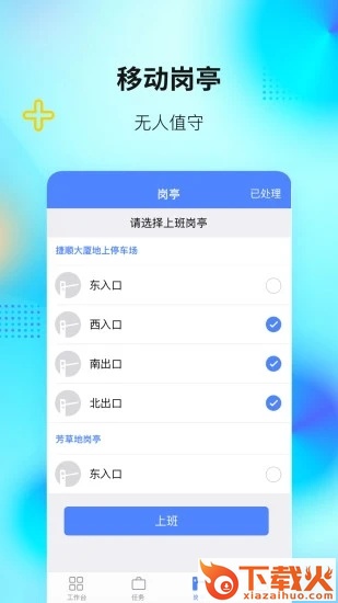 捷服务(捷顺天启平台)截图2